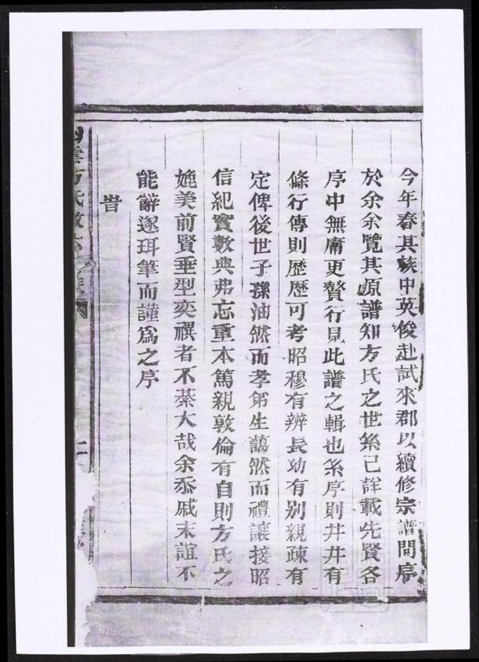 浙江省杭州市桐庐县县方氏族谱-白云方氏宗谱.pdf电子版插图3 浙江省杭州市桐庐县县方氏族谱-白云方氏宗谱.pdf电子版插图3