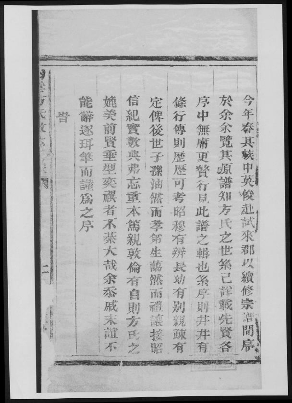 浙江省嘉兴市方氏族谱-白云方氏敬六公派.pdf电子版插图3