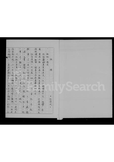 福建彭氏族谱-彭氏祖谱.pdf电子版插图3