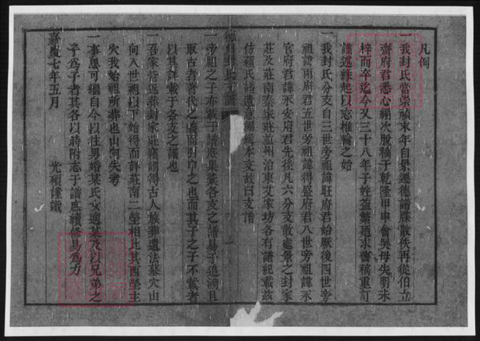 山东省德州市封氏族谱-德州封氏支谱.pdf电子版插图3