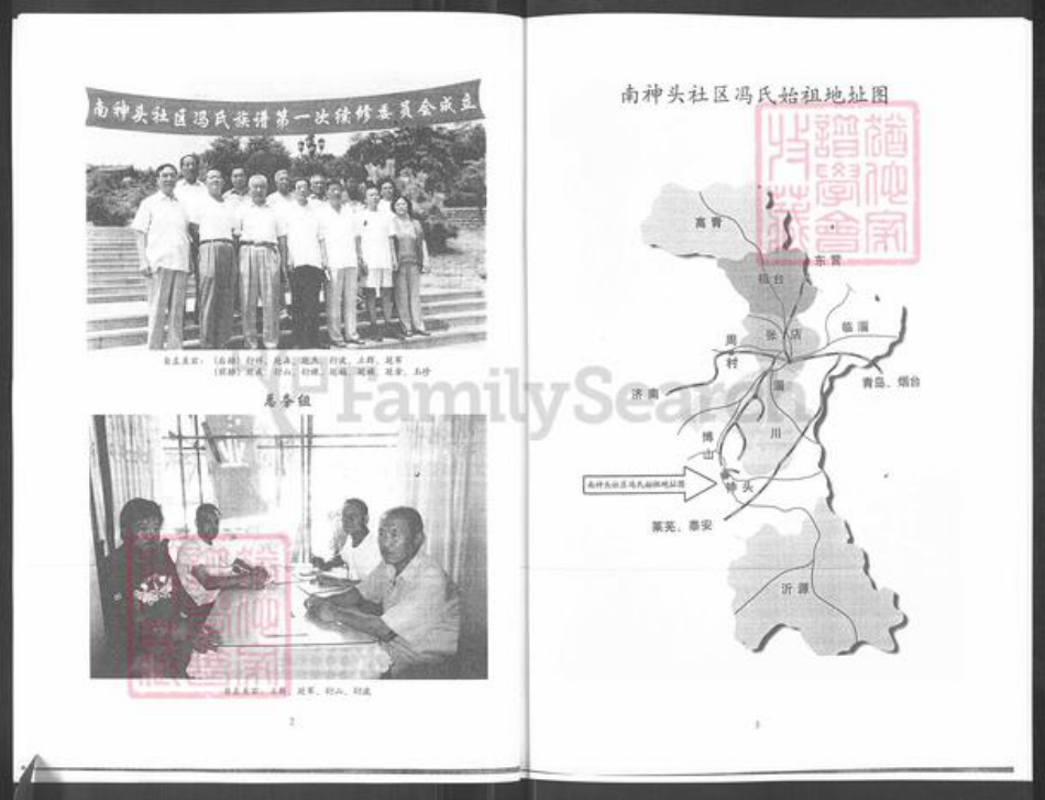 山东省淄博市博山区冯氏富厚堂族谱-冯氏族谱.pdf电子版插图3 山东省淄博市博山区冯氏富厚堂族谱-冯氏族谱.pdf电子版插图3