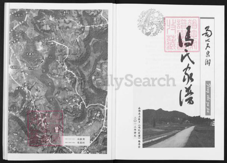 四川省南充市南部县冯氏族谱-冯氏家谱.pdf电子版插图3 四川省南充市南部县冯氏族谱-冯氏家谱.pdf电子版插图3