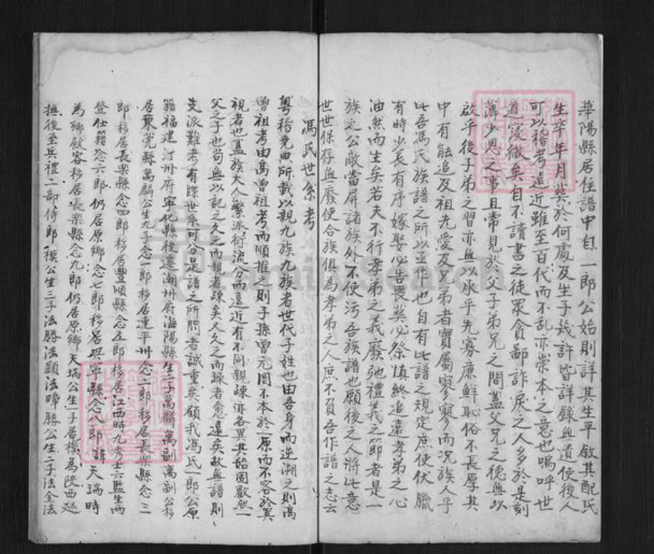 四川省成都市冯氏族谱-冯氏族谱.pdf电子版插图3