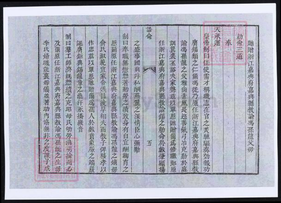 浙江省冯氏族谱-冯氏家谱.pdf电子版插图3 浙江省冯氏族谱-冯氏家谱.pdf电子版插图3