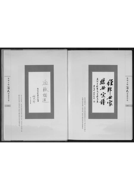 福建蒲氏族谱-泉州古榕蒲氏宗谱图文集.pdf电子版插图3