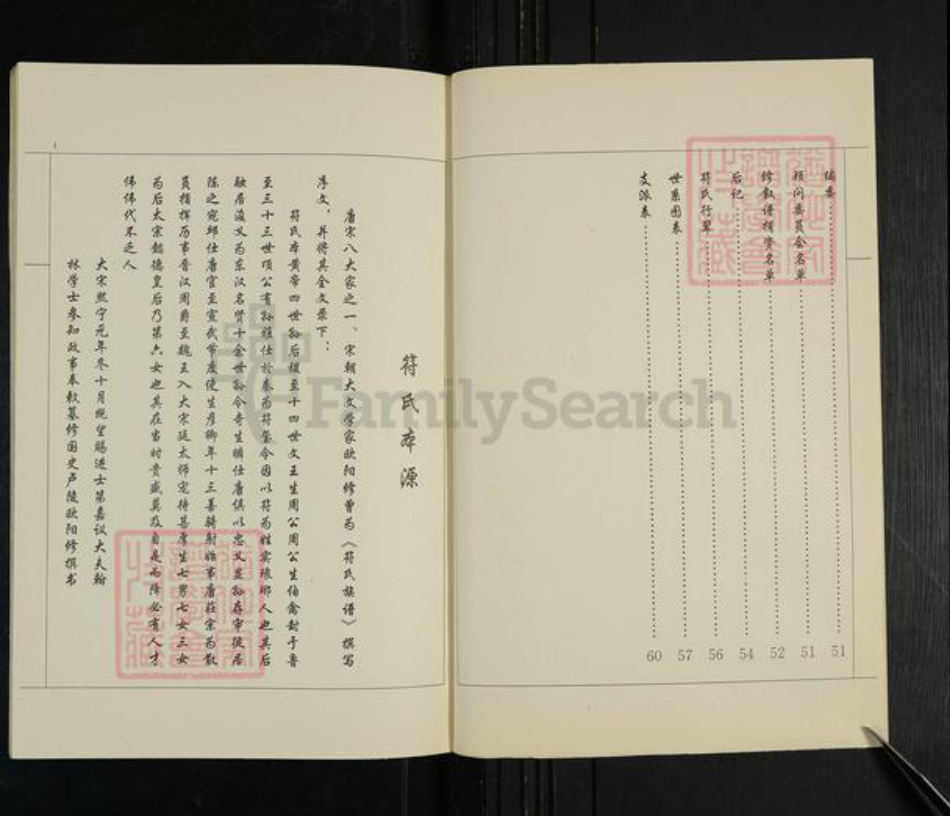 山东省临沂市兰山区符氏族谱-符氏宗谱.琅琊族系.pdf电子版插图3 山东省临沂市兰山区符氏族谱-符氏宗谱.琅琊族系.pdf电子版插图3