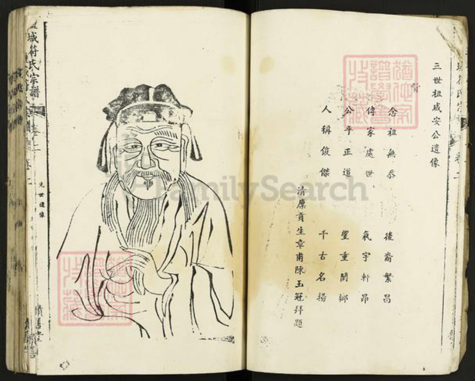 江苏省盐城市盐都区龙冈镇符氏积善堂族谱-盐城符氏宗谱.pdf电子版插图3 江苏省盐城市盐都区龙冈镇符氏积善堂族谱-盐城符氏宗谱.pdf电子版插图3