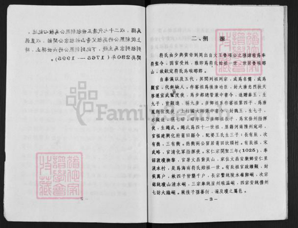 海南省万宁市和乐镇符氏族谱-朝熙公符氏家谱.pdf电子版插图3 海南省万宁市和乐镇符氏族谱-朝熙公符氏家谱.pdf电子版插图3