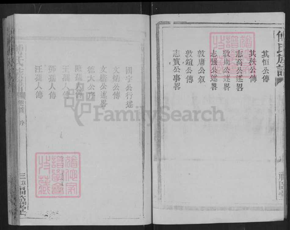 湖北省孝感市大悟县高店乡傅氏福临堂族谱-傅氏族谱.pdf电子版插图3