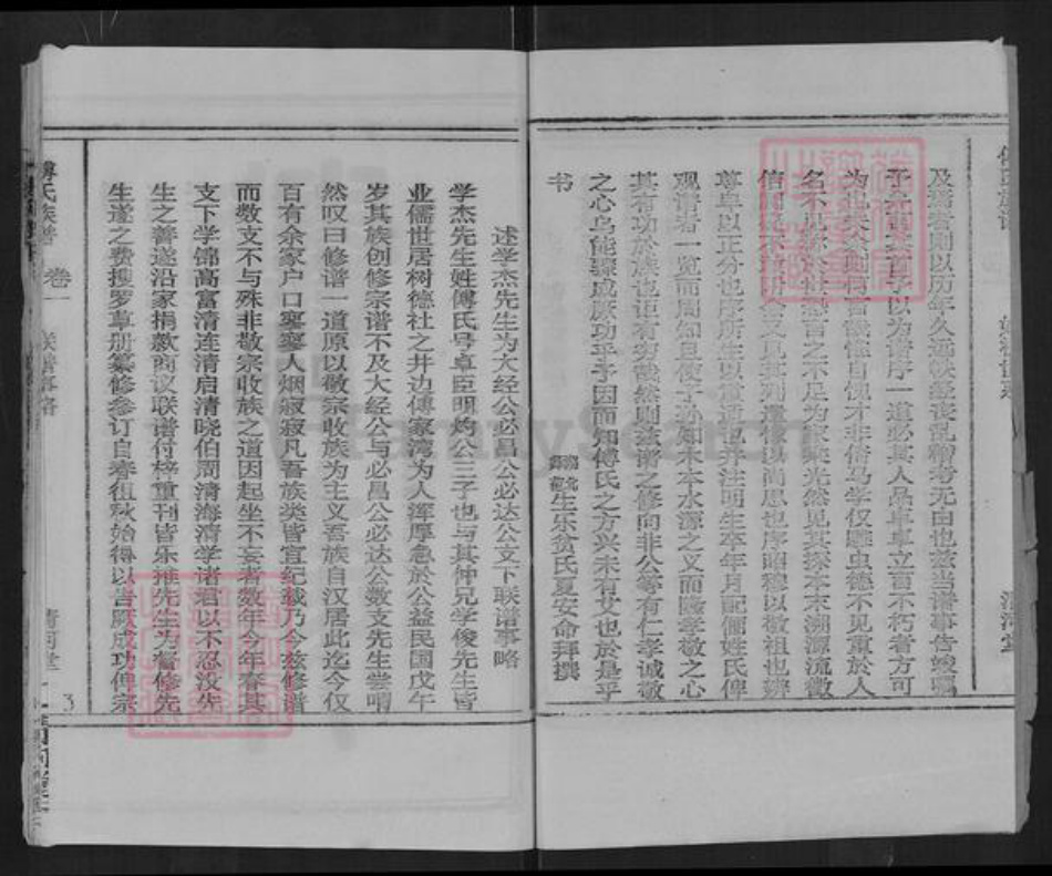 湖北省孝感市大悟县高店乡傅氏清河堂族谱-傅氏族谱.pdf电子版插图3