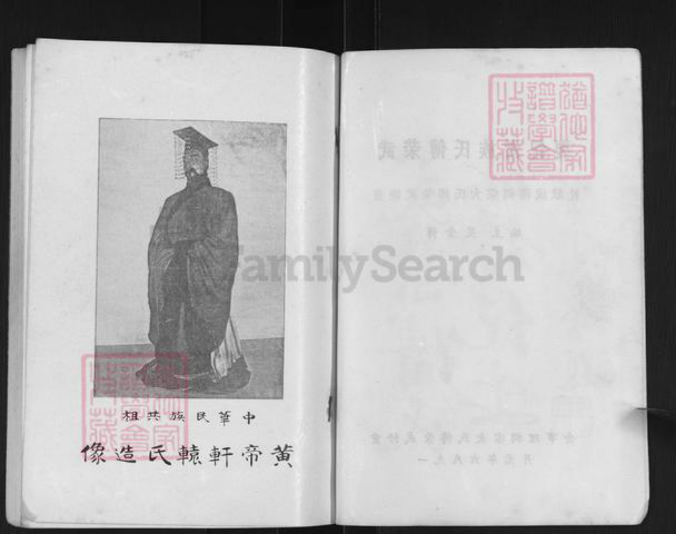 福建省泉州市南安市丰州镇傅氏族谱-武荣傅氏族谱纪要.pdf电子版插图3 福建省泉州市南安市丰州镇傅氏族谱-武荣傅氏族谱纪要.pdf电子版插图3