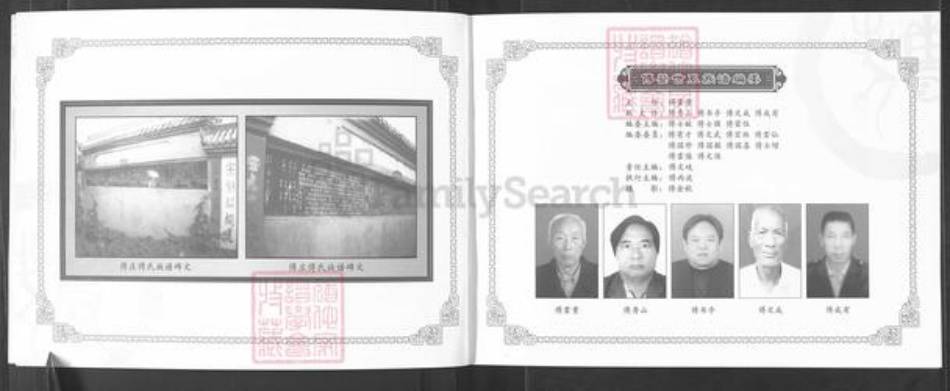 河南省南阳市镇平县杨营镇傅氏族谱-傅氏傅登世系族谱.pdf电子版插图3