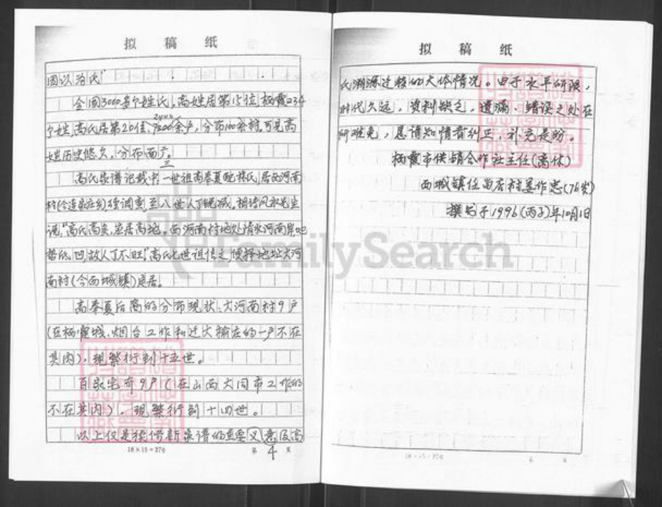 山东省烟台市栖霞市西城镇高氏族谱-栖霞百家宅夼村.高氏支谱.pdf电子版插图3