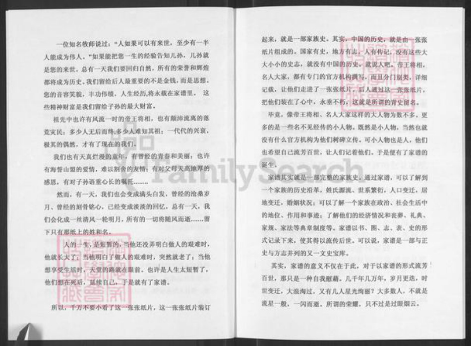 山西省太原市杏花岭区小返乡高氏族谱-高氏家谱.pdf电子版插图3