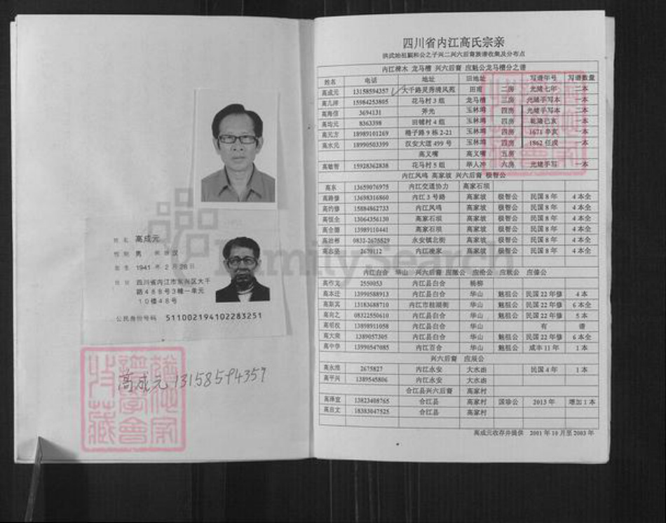 四川省内江市东兴区椑木镇高氏族谱-内江县高氏宗谱.pdf电子版插图3