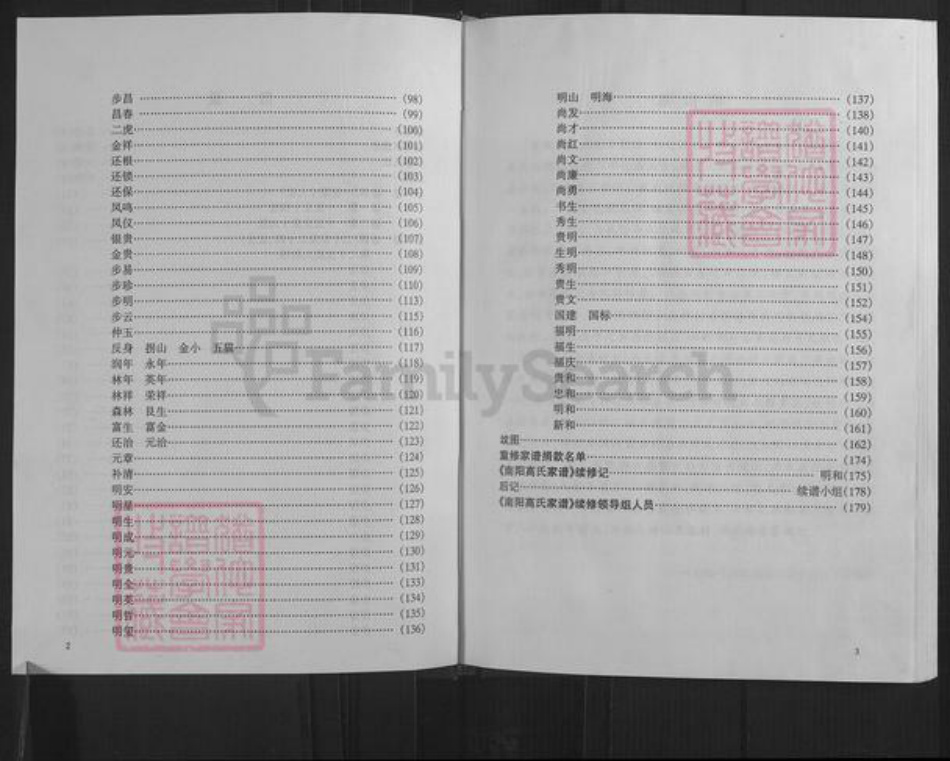 山西省忻州市五台县沟南乡高氏族谱-南阳高氏家谱.pdf电子版插图3