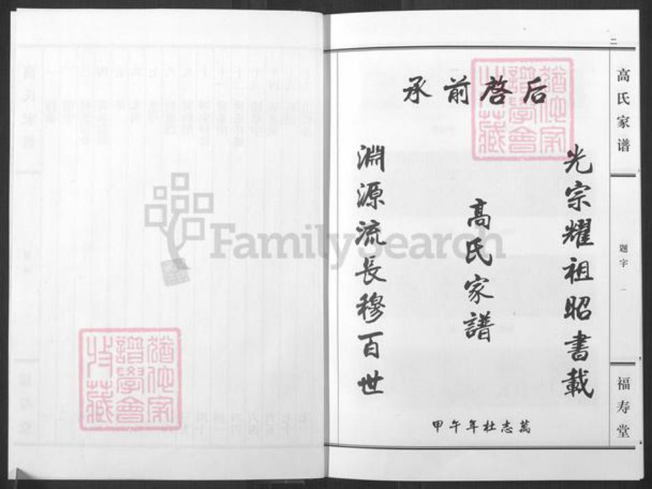 山西省太原市小店区高氏福寿堂族谱-太原高氏家谱.pdf电子版插图3