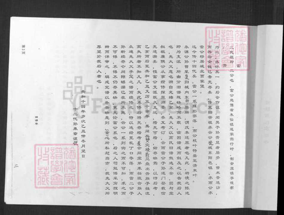 山西省晋中市太谷区阳邑乡高氏族谱-高氏家谱.pdf电子版插图3 山西省晋中市太谷区阳邑乡高氏族谱-高氏家谱.pdf电子版插图3