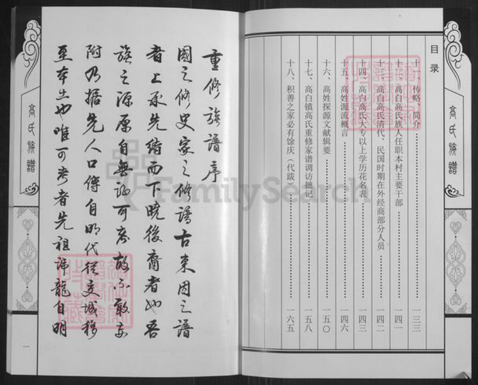 山西省太原市清徐县高氏族谱-高氏族谱.pdf电子版插图3