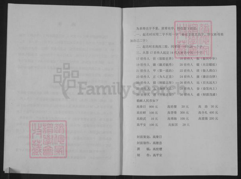 山西省吕梁市交城县高氏族谱-高氏名讳志.pdf电子版插图3