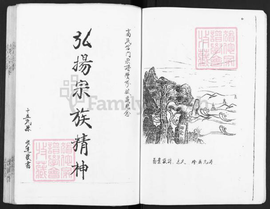 江苏省盐城市建湖县庆丰镇高氏渤海堂族谱-古盐高氏宗谱.信门.pdf电子版插图3