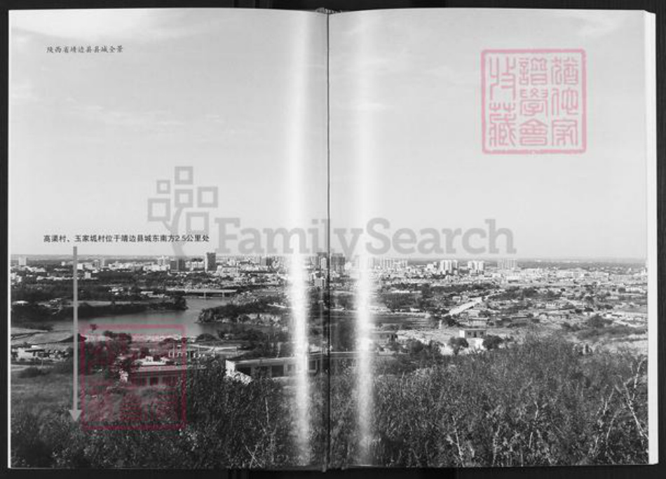 陕西省榆林靖边县高氏族谱-高氏家谱.pdf电子版插图3