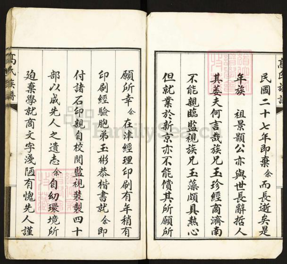 河北省沧州东光县高氏族谱-高氏族谱.pdf电子版插图3 河北省沧州东光县高氏族谱-高氏族谱.pdf电子版插图3