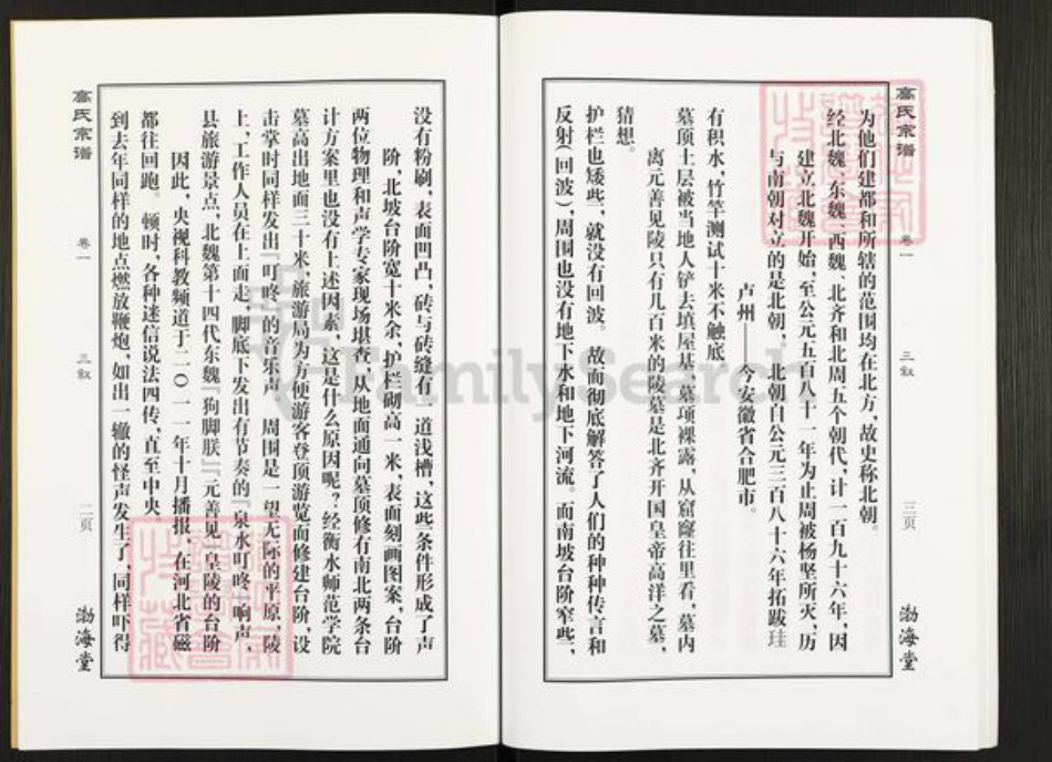 湖北省荆州市洪湖市高氏渤海堂族谱-高氏宗谱.pdf电子版插图3 湖北省荆州市洪湖市高氏渤海堂族谱-高氏宗谱.pdf电子版插图3