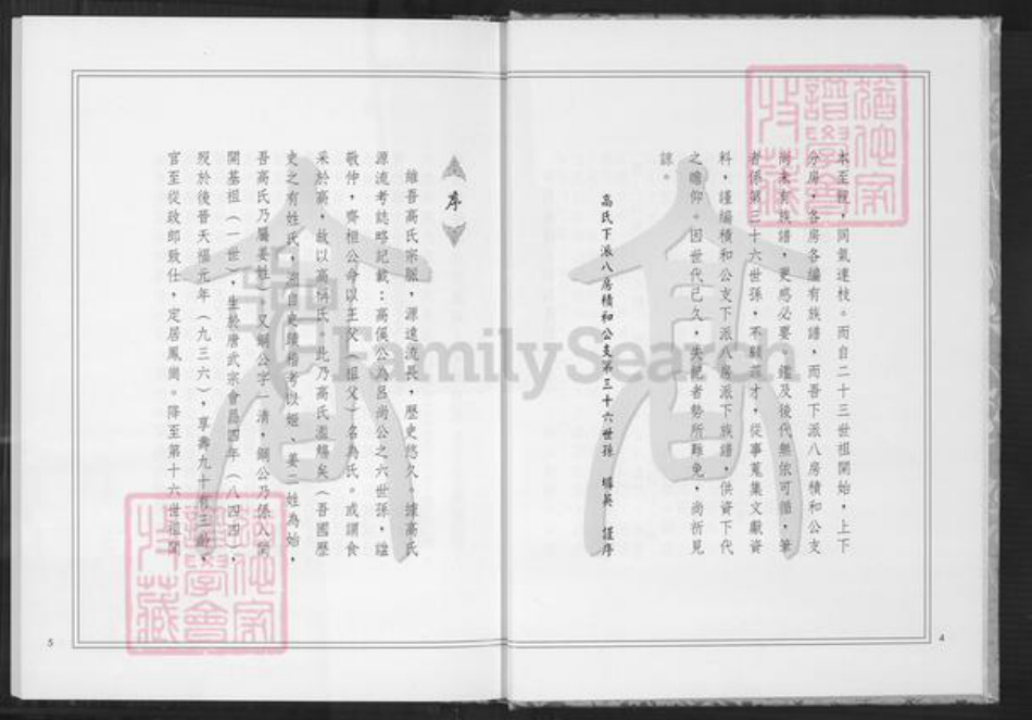 福建省泉州市安溪县大坪乡高氏族谱-高氏下派八房积和公支派下族谱.pdf电子版插图3 福建省泉州市安溪县大坪乡高氏族谱-高氏下派八房积和公支派下族谱.pdf电子版插图3