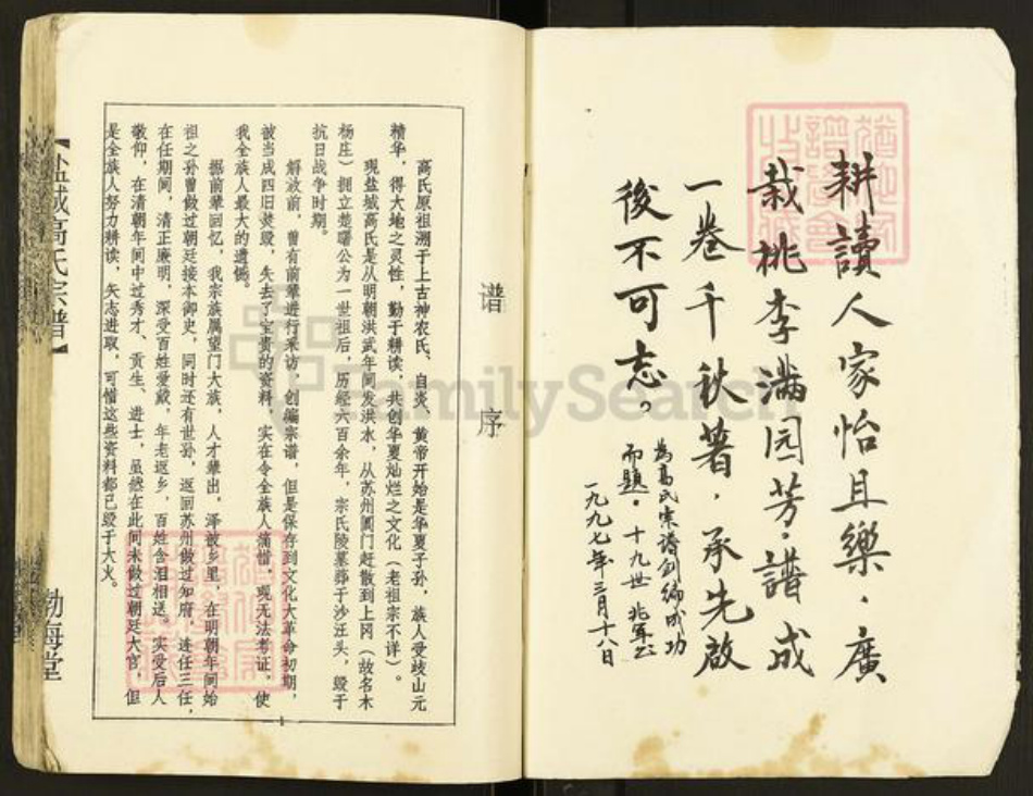 江苏省盐城市建湖县上冈镇高氏渤海堂族谱-盐城高氏宗谱.pdf电子版插图3