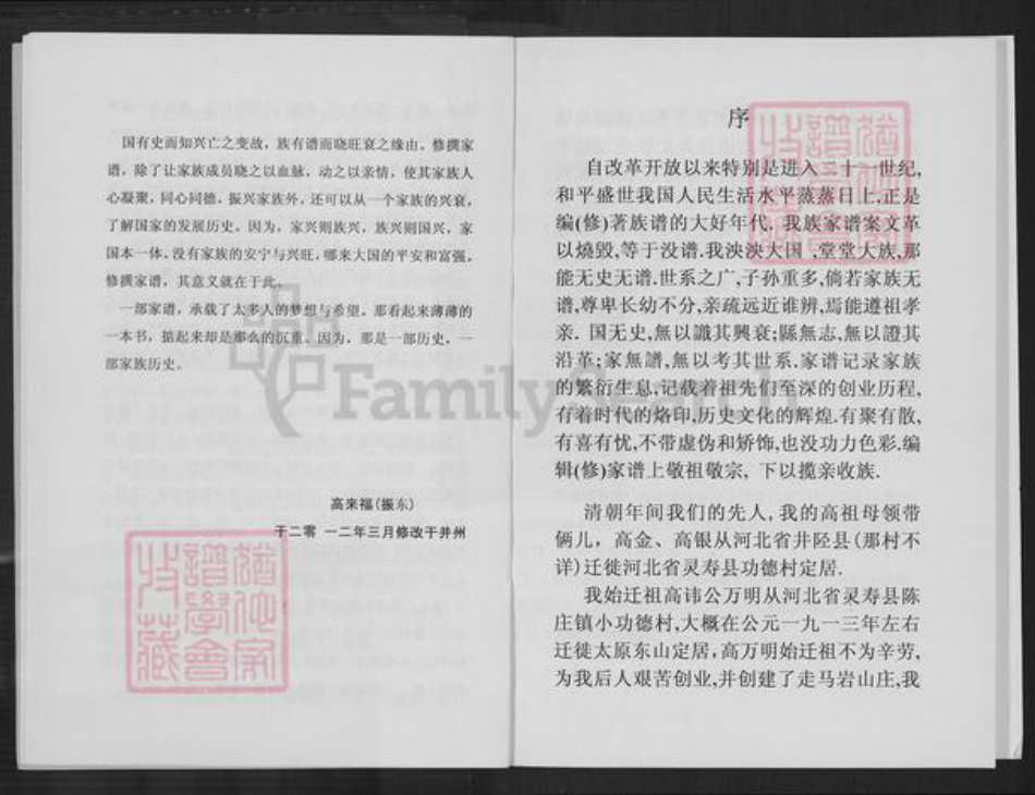 山西省太原市杏花岭区小返乡高氏族谱-高氏家谱.pdf电子版插图3