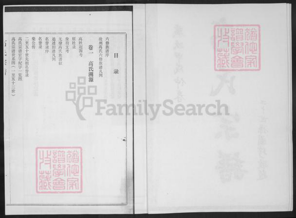 河北省沧州沧县汪家铺乡高氏族谱-高氏宗谱历次修谱序记.pdf电子版插图3 河北省沧州沧县汪家铺乡高氏族谱-高氏宗谱历次修谱序记.pdf电子版插图3