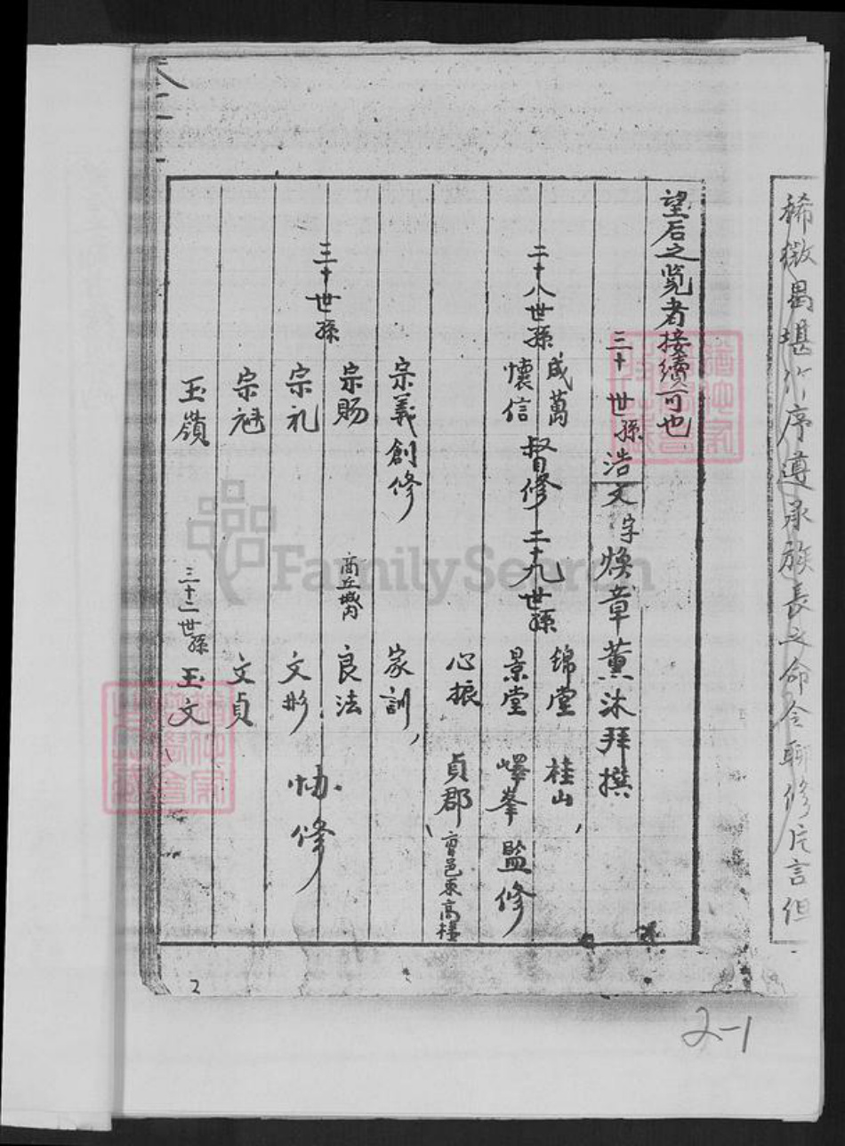 河南省商丘市虞城县站集镇高氏族谱-骊山高氏族谱.pdf电子版插图3 河南省商丘市虞城县站集镇高氏族谱-骊山高氏族谱.pdf电子版插图3