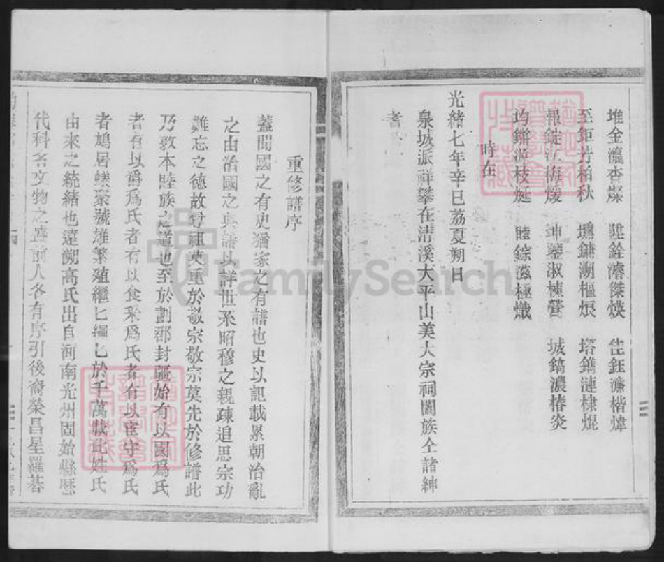 浙江省温州市平阳县昆阳镇高氏族谱-渤海平阳高氏族谱.pdf电子版插图3 浙江省温州市平阳县昆阳镇高氏族谱-渤海平阳高氏族谱.pdf电子版插图3