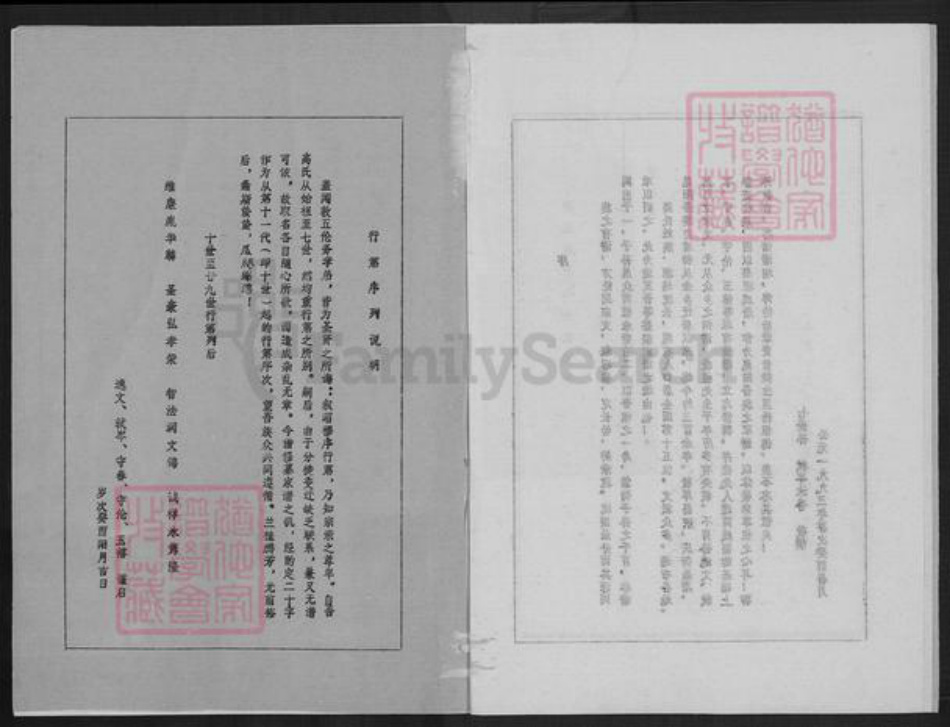 浙江省温州市平阳县昆阳镇高氏族谱-高氏家谱.pdf电子版插图3 浙江省温州市平阳县昆阳镇高氏族谱-高氏家谱.pdf电子版插图3