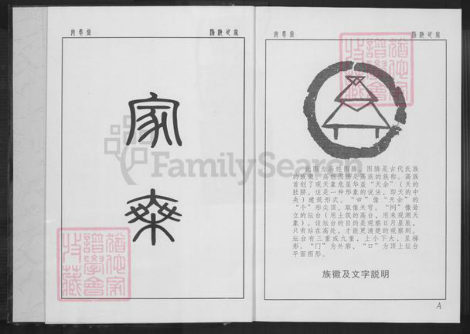 湖北省孝感市孝昌县花西乡高氏安愚堂族谱-高氏宗谱.pdf电子版插图3