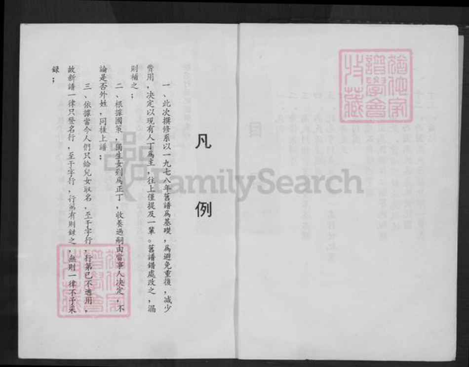 福建省宁德市福鼎市桐山街道高氏族谱-高氏宗谱.pdf电子版插图3 福建省宁德市福鼎市桐山街道高氏族谱-高氏宗谱.pdf电子版插图3