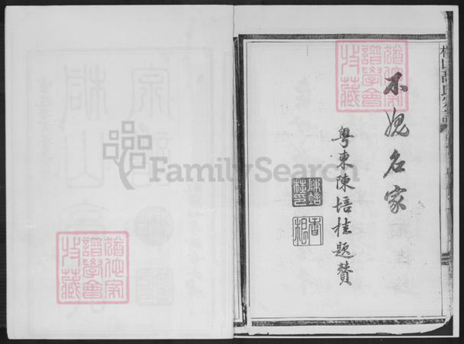 福建省宁德市福鼎市桐山街道高氏族谱-桐山高氏宗谱.pdf电子版插图3 福建省宁德市福鼎市桐山街道高氏族谱-桐山高氏宗谱.pdf电子版插图3