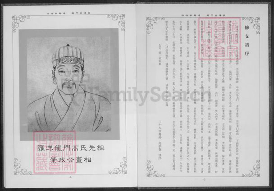 福建省福州市闽侯县竹岐乡高氏族谱-闽侯罗洋龙门高氏支谱.pdf电子版插图3