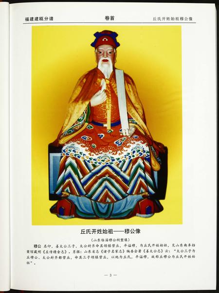 福建丘氏族谱-中华丘氏大宗谱.福建建瓯分谱.pdf电子版插图3