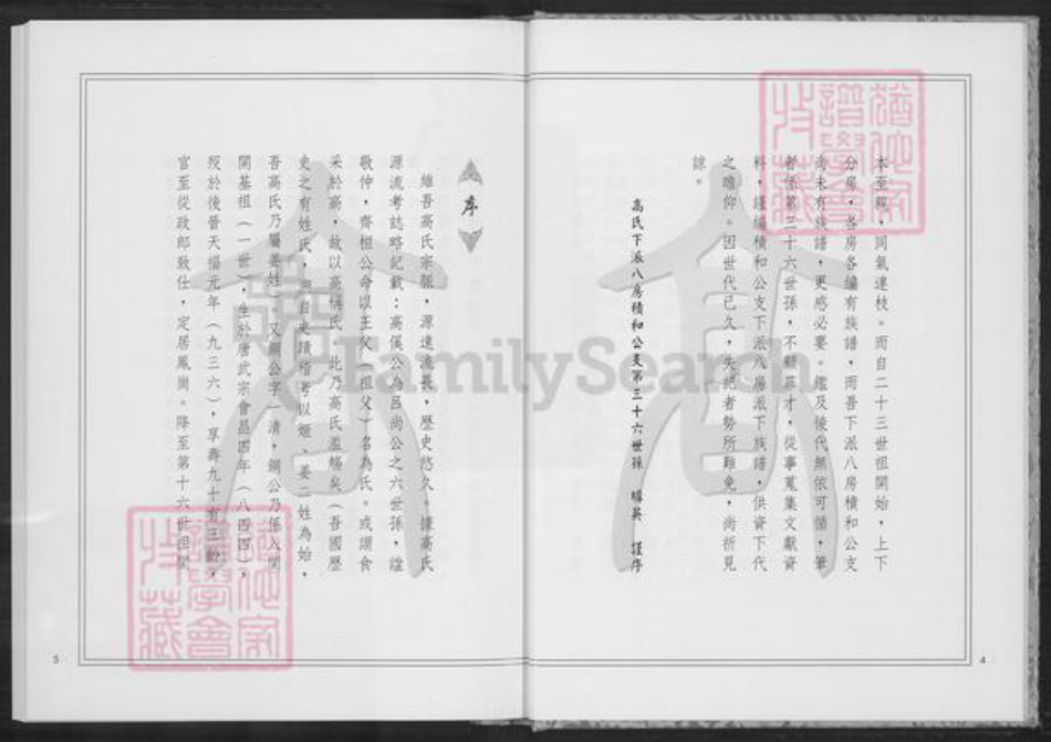 台湾台北市文山区高氏族谱-高氏下派八房积和公支派下族谱.pdf电子版插图3