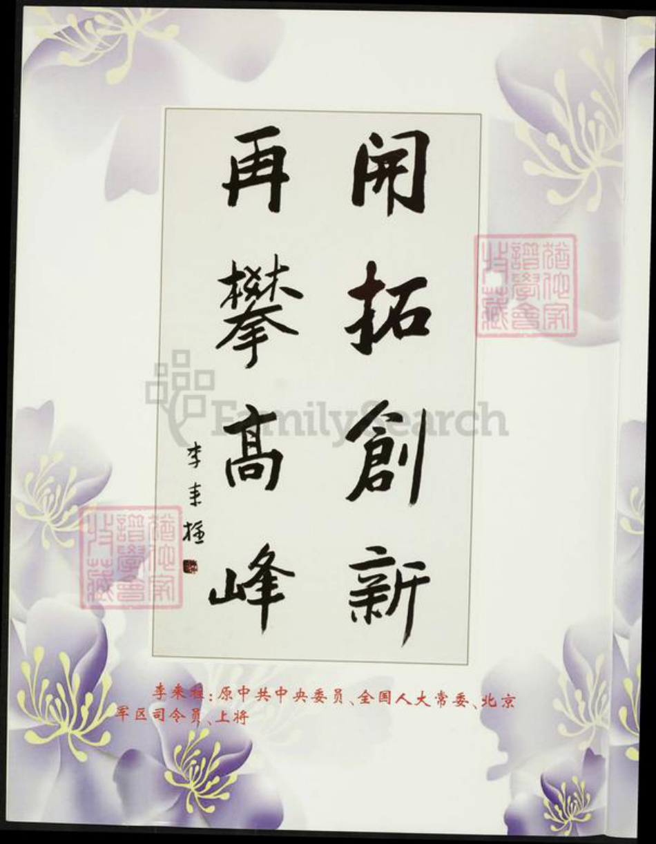 河南省高氏族谱-高氏情缘.pdf电子版插图3 河南省高氏族谱-高氏情缘.pdf电子版插图3