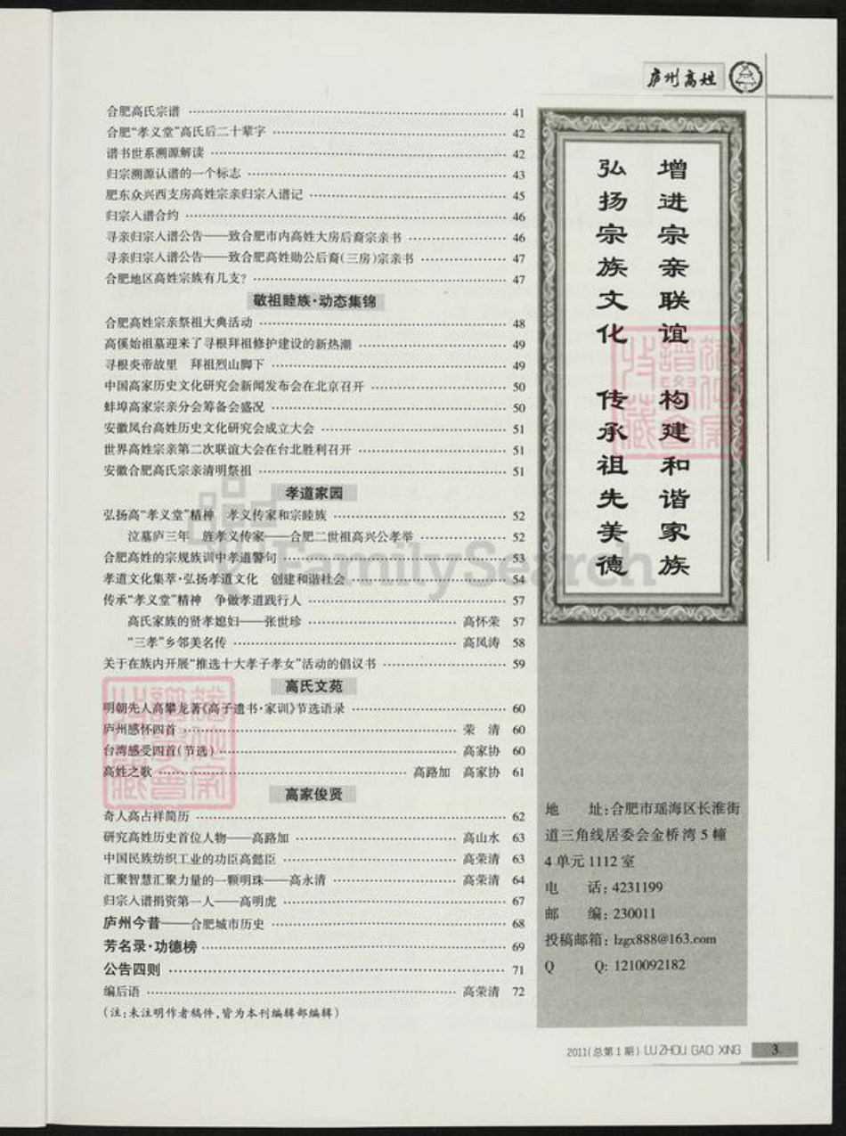 安徽省合肥市高氏孝义堂族谱-庐州高氏.pdf电子版插图3