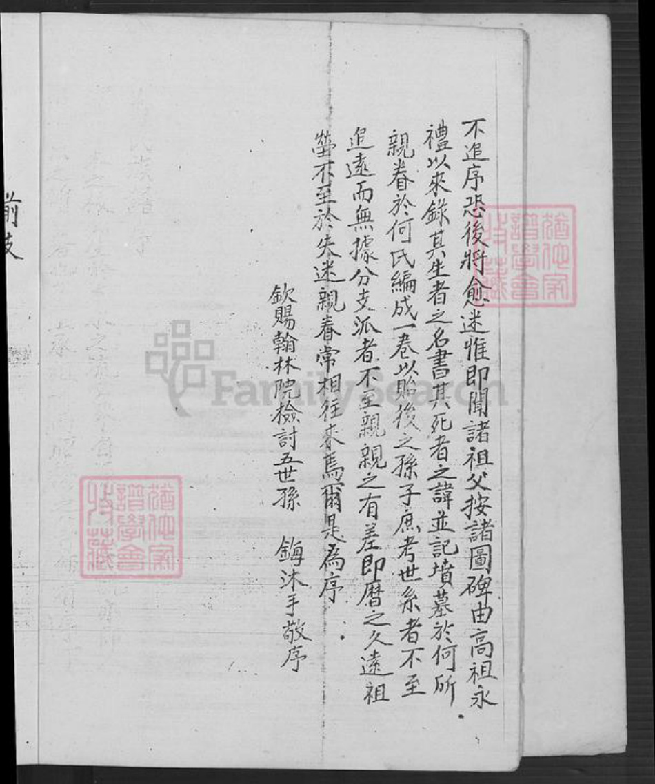 山东省泰安市肥城市葛氏族谱-葛氏族谱.pdf电子版插图3