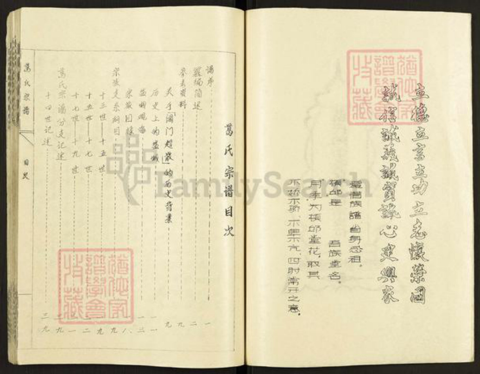 江苏省盐城市亭湖区黄尖镇葛氏顿邱堂族谱-葛氏宗谱.pdf电子版插图3