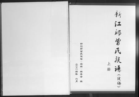 福建邱曾氏族谱-新江邱曾氏族谱.pdf电子版插图3
