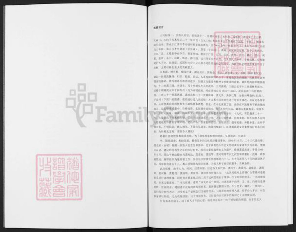 重庆市江津区李市镇龚氏族谱-江津蔡家龚氏族谱.pdf电子版插图3