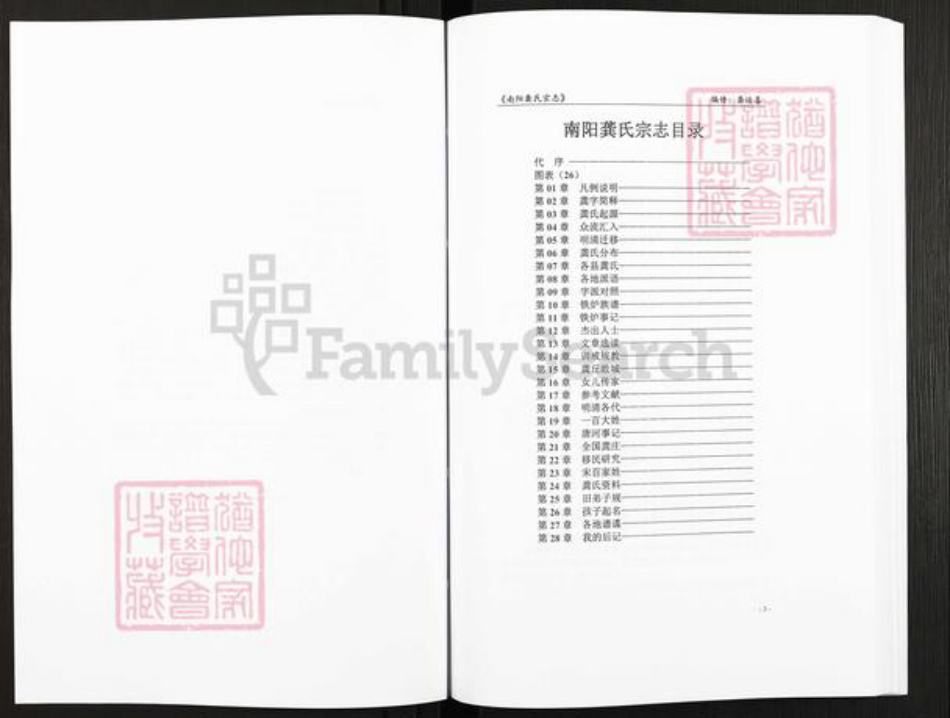 河南省南阳市龚氏族谱-南阳龚氏宗志.pdf电子版插图3 河南省南阳市龚氏族谱-南阳龚氏宗志.pdf电子版插图3