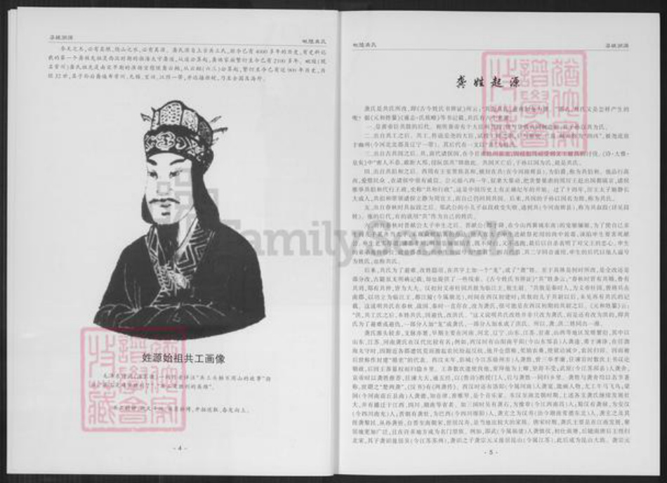 江苏省常州市龚氏族谱-毗陵龚氏.pdf电子版插图3 江苏省常州市龚氏族谱-毗陵龚氏.pdf电子版插图3