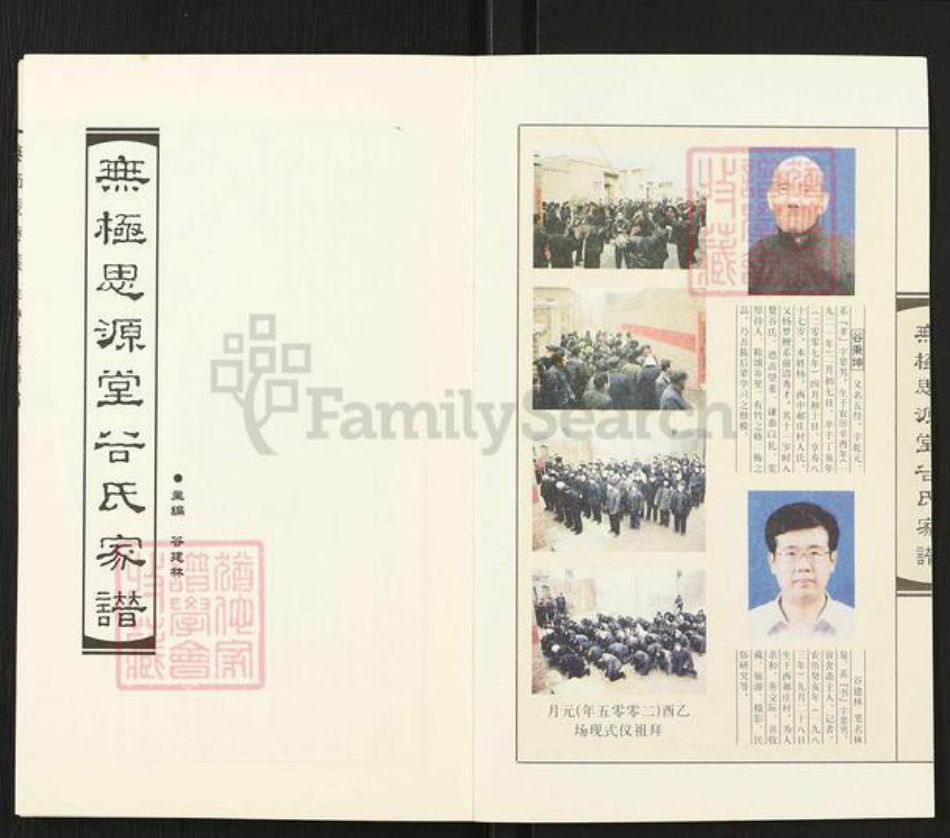 河北省石家庄市无极县郝庄乡谷氏思源堂族谱-无极思源堂谷氏家谱.pdf电子版插图3